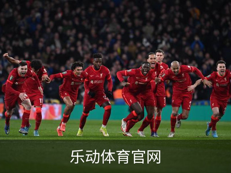 乐动体育(LEDONGSPORTS)官方网站 - 值得信赖的运动娱乐品牌